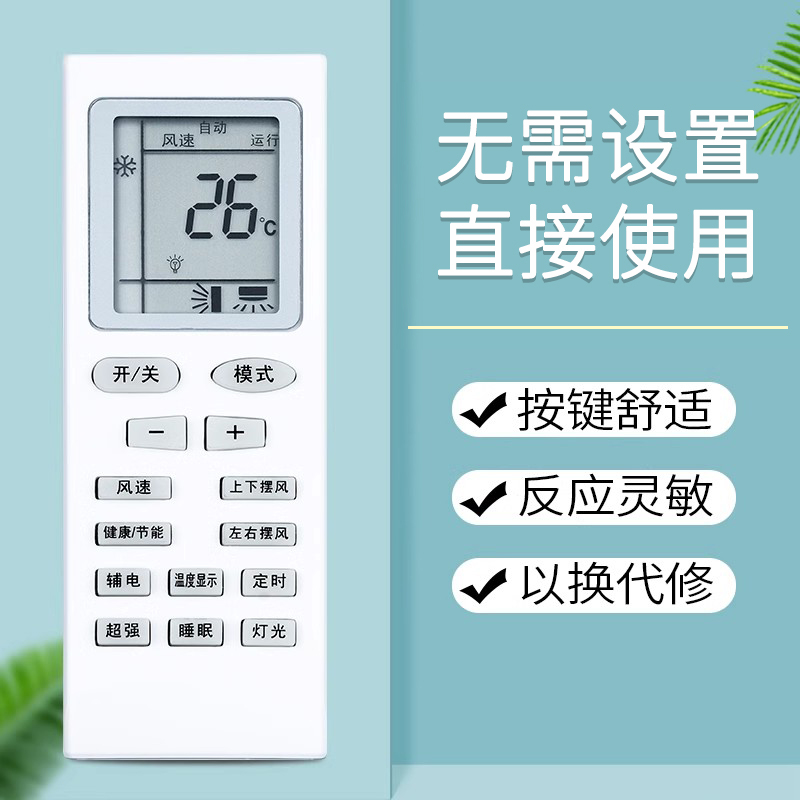 鸿欣达适用于申花空调遥控器