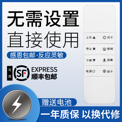 鸿欣达适用于好太太晾衣架遥控器