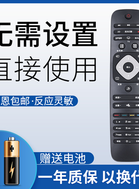 鸿欣达适用于Philips飞利浦液晶电视机43PFF5231/T3/451/T3 32PFF5101/T3 55PUF6201/T3遥控器43寸