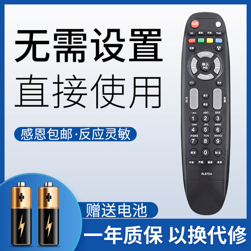 鸿欣达适用于长虹液晶电视遥控器