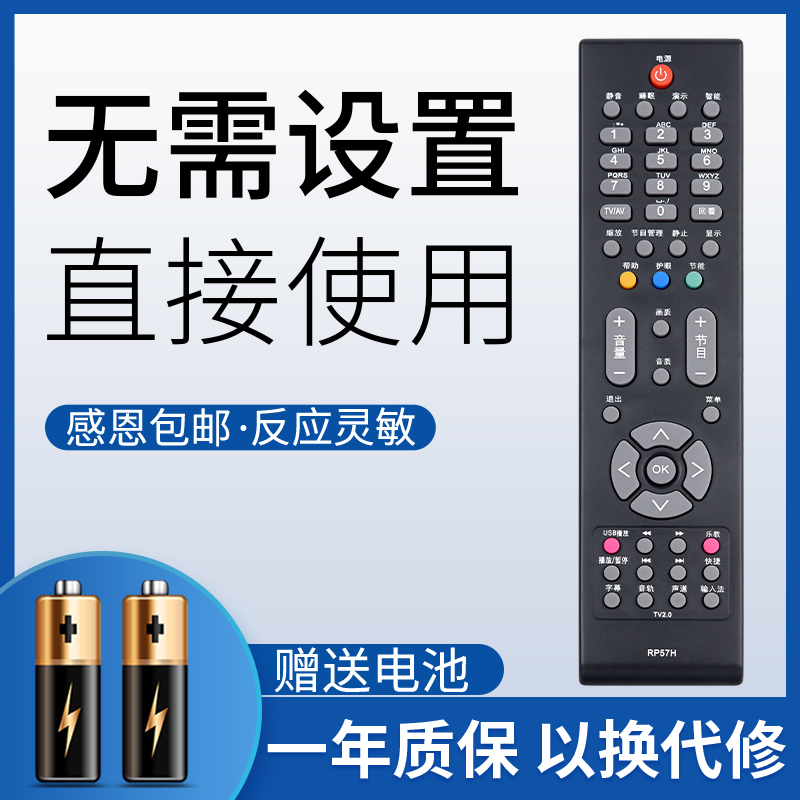 鸿欣达适用于长虹液晶电视遥控器