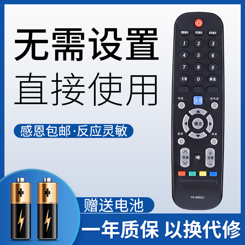 鸿欣达适用于创维电视遥控器