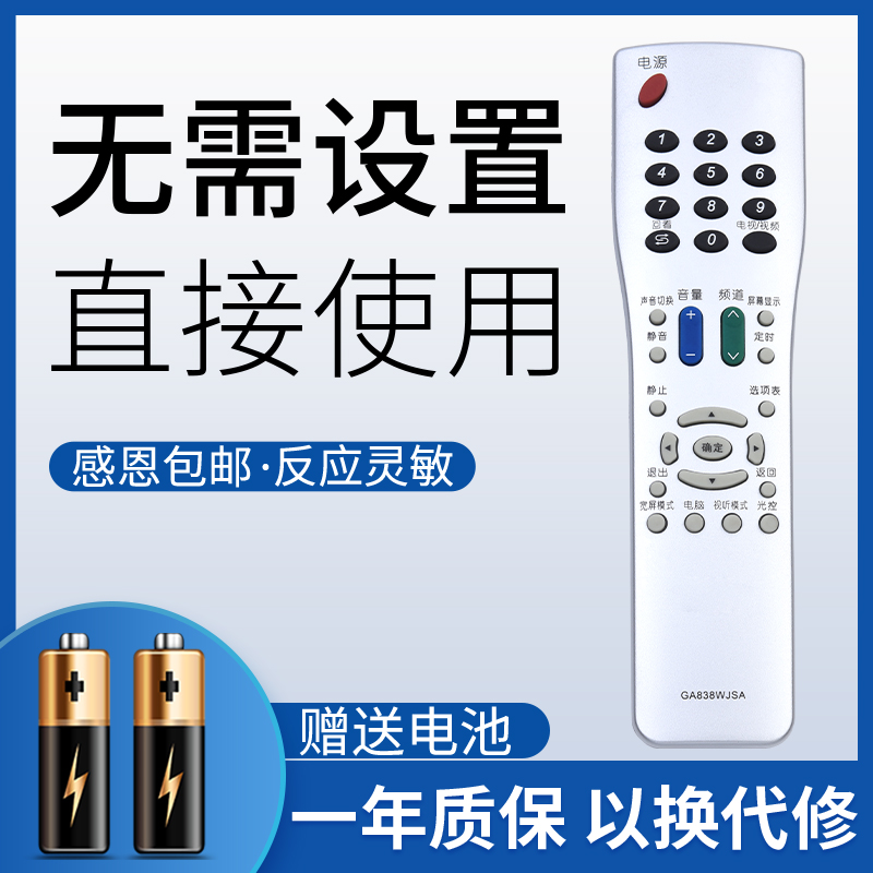 鸿欣达适用于夏普电视遥控器