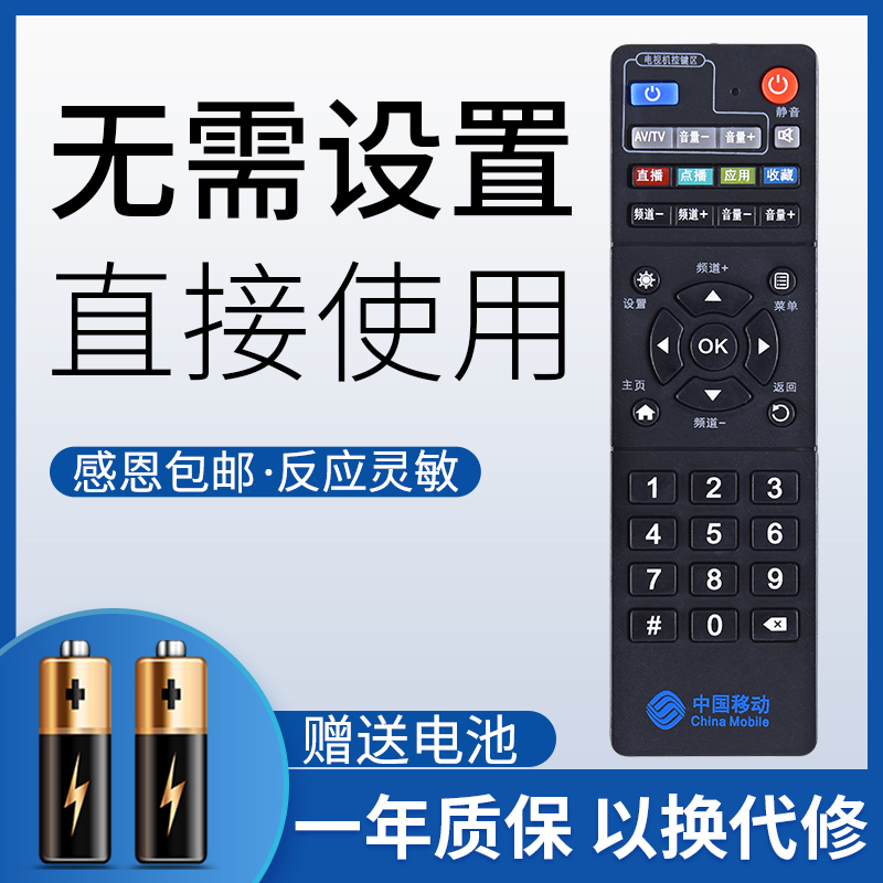 鸿欣达适用于中国移动机顶盒通用