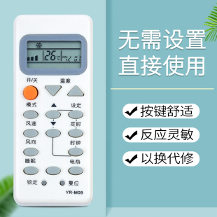 M10 YRM02 M09 M05 M06 通用YR M07 鸿欣达适用于海尔空调遥控器YR