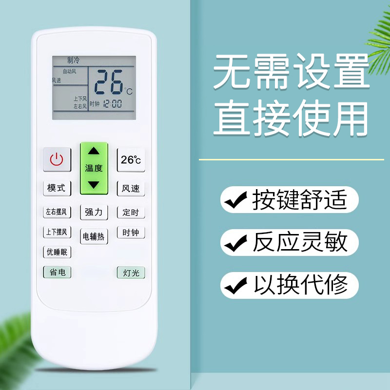 鸿欣达适用于YAIR扬子空调遥控器