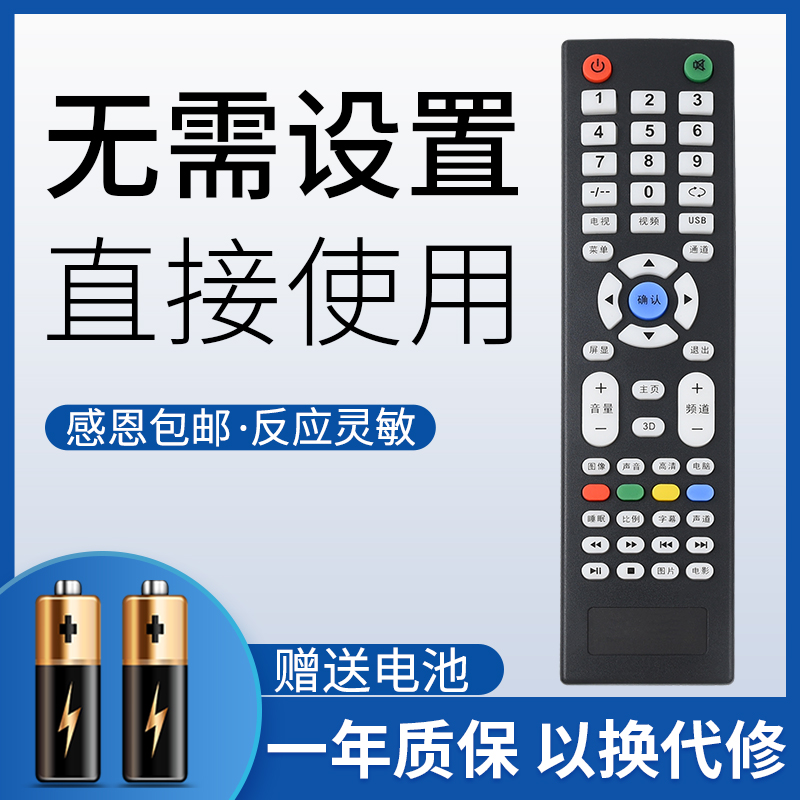 鸿欣达适用于赛格三星遥控器