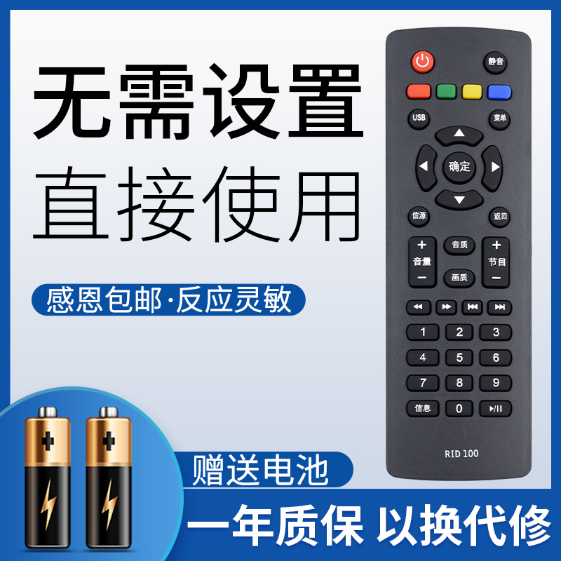 鸿欣达适用于长虹电视机遥控器