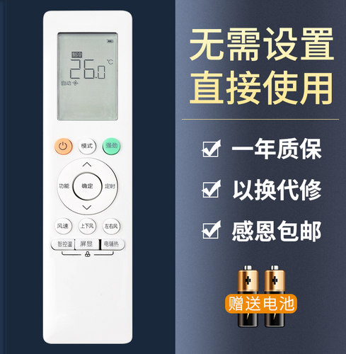 鸿欣达适用于美的空调遥控器