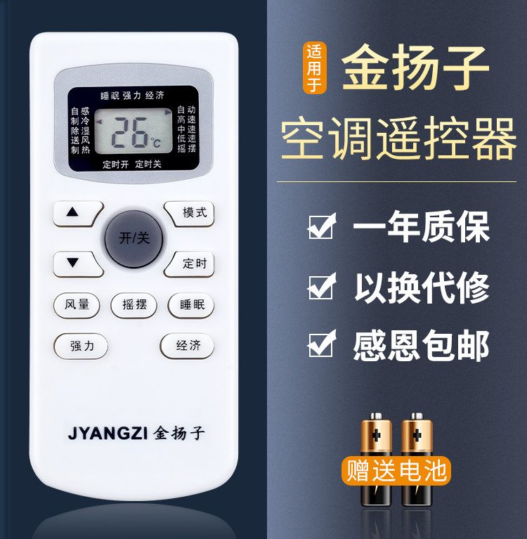 适用于jyangzi 金扬子空调遥控器 gykq-34 外形按键一样即可通用鸿