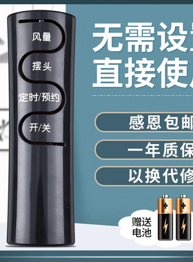 鸿欣达适用于艾美特风扇遥控器FSW65R/52R/70R/71R/77R fs35rFS4022RI/FS4067R-5按键一样才通用