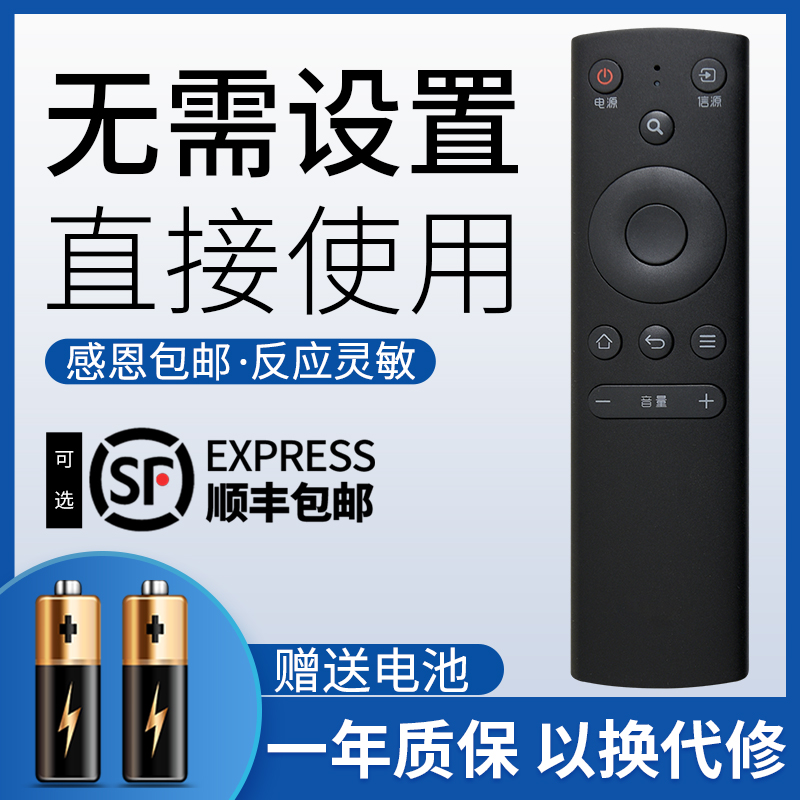 鸿欣达适用于风行电视机遥控器