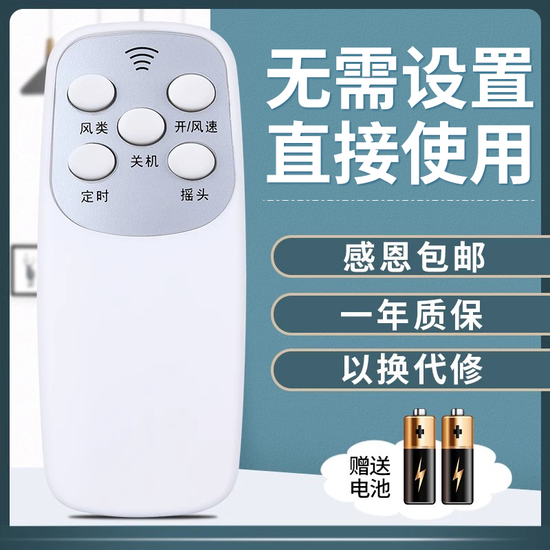鸿欣达适用于落地扇日彩奥克斯红双喜TCL志高配件电风扇遥控器通用通用FS-40-A1626RC 604 16A8RC/47RC
