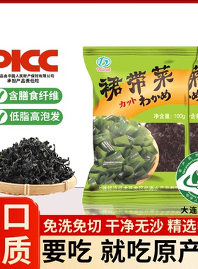 亿海裙带菜干货高品质海白菜嫩芽无沙免切免洗儿童孕妇低脂海白菜