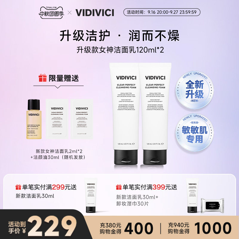 【爆款推荐】VidiVici女神洗面奶温和净颜氨基酸洁面120ml*2支图片