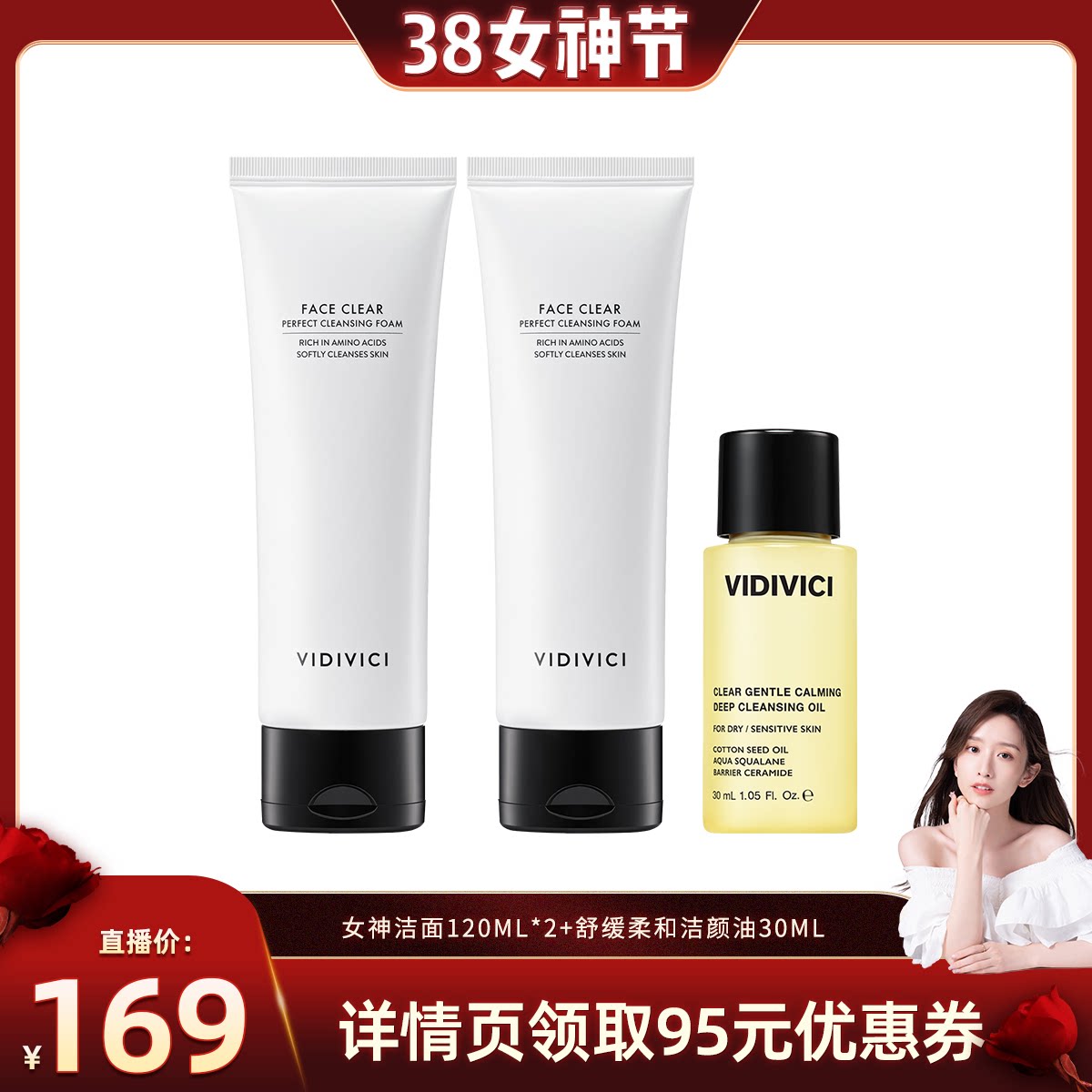 【晁然直播间】VidiVici女神洗面奶氨基酸洁面温和净颜泡沫美肌