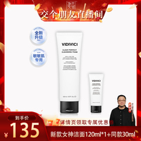 【交个朋友】VIDIVICI女神洁面洗面奶氨基酸洁面乳