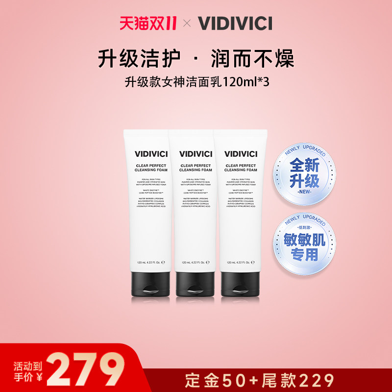 「先加购！！达人专享」vidivici氨基酸升级女神洁面乳120ml