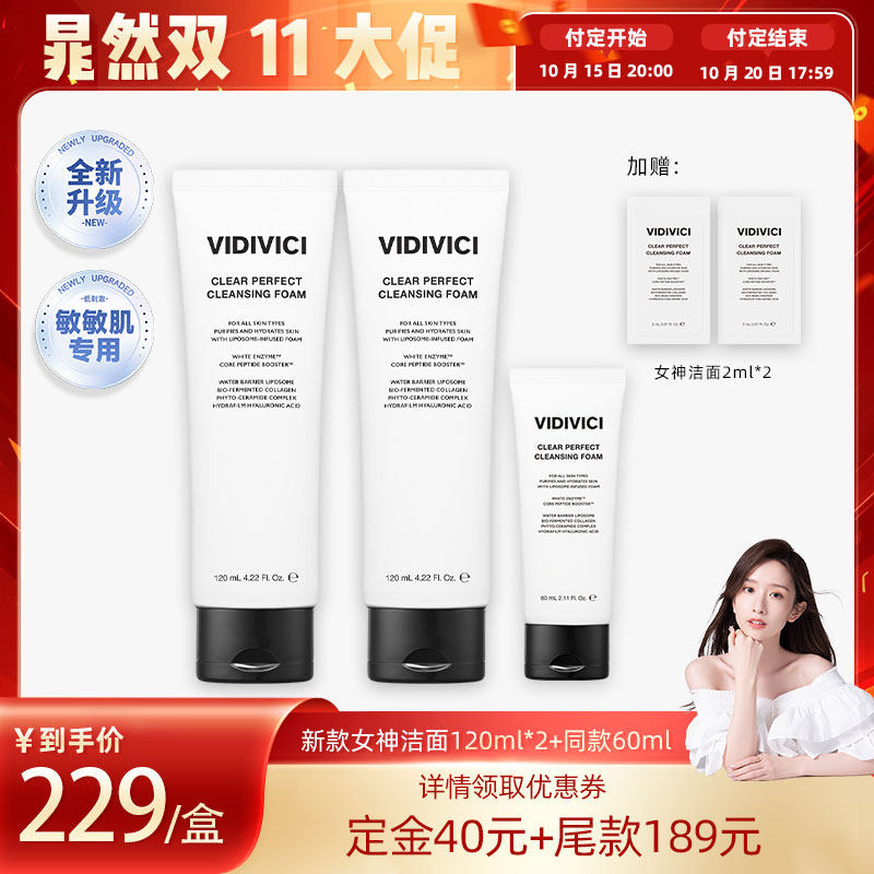 【晁然直播间】VidiVici女神洗面奶氨基酸洁面温和净颜泡沫美肌