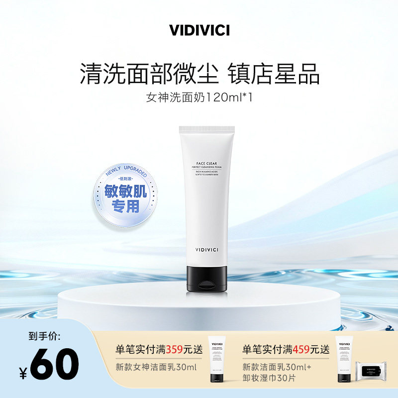 「临期清仓」VidiVici净颜美肌洁面乳女神洗面奶清洁泡沫慕斯