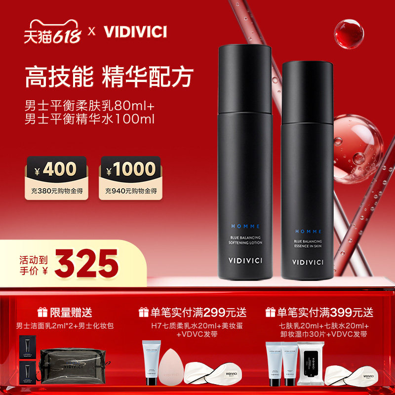 VidiVici男士水乳护理套装