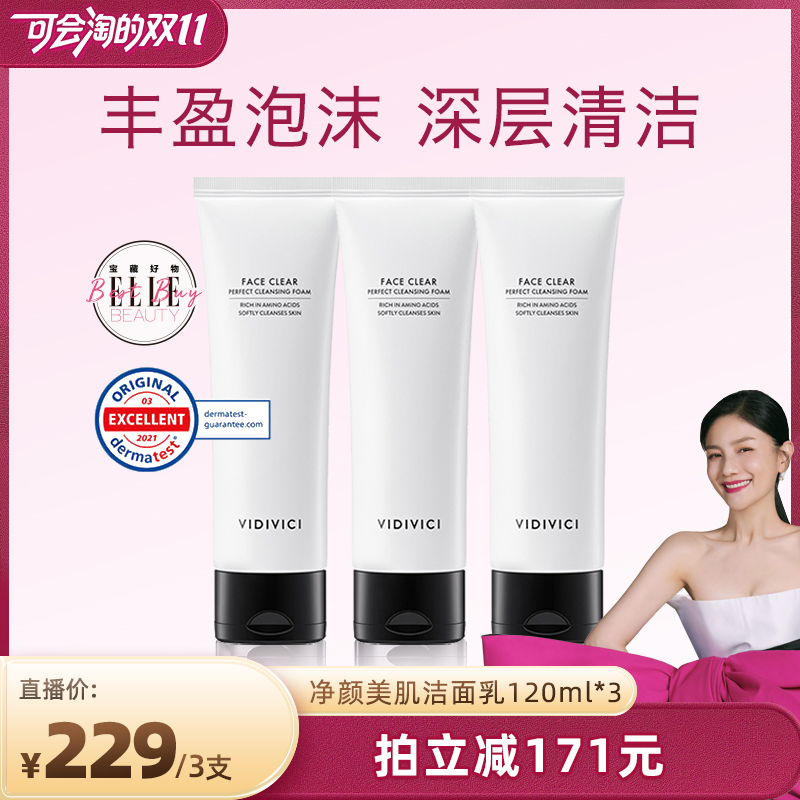 【胡可推荐付尾款截止24日24点】VidiVici女神洗面奶洁面120ml*3