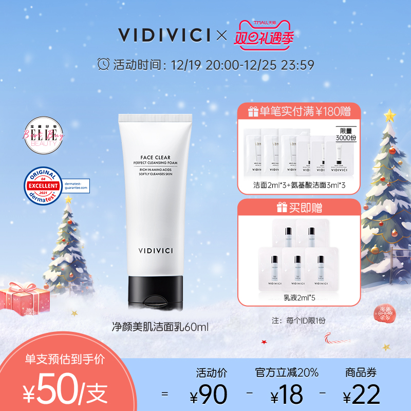 VidiVici女神洗面奶温和净颜氨基酸深层清洁洁面乳60ml/120ml