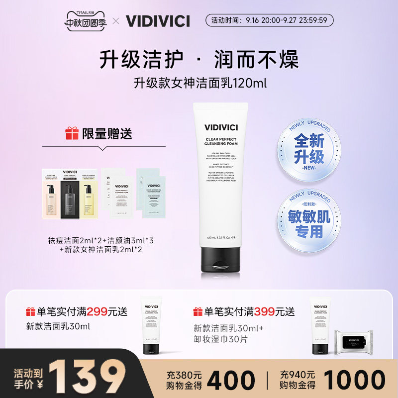 VidiVici女神洗面奶温和净颜深层清洁洁面旅行装升级款图片