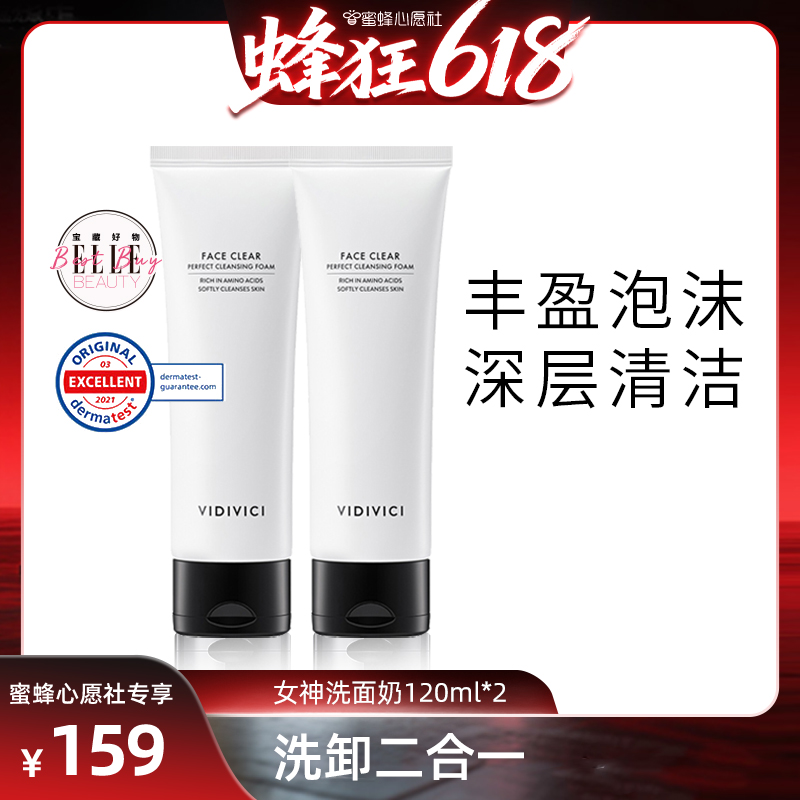 【心愿618！】VIDIVICI女神洗面奶氨基酸洁面120ml*