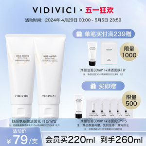 vidivici洗面奶氨基酸洁面110ml