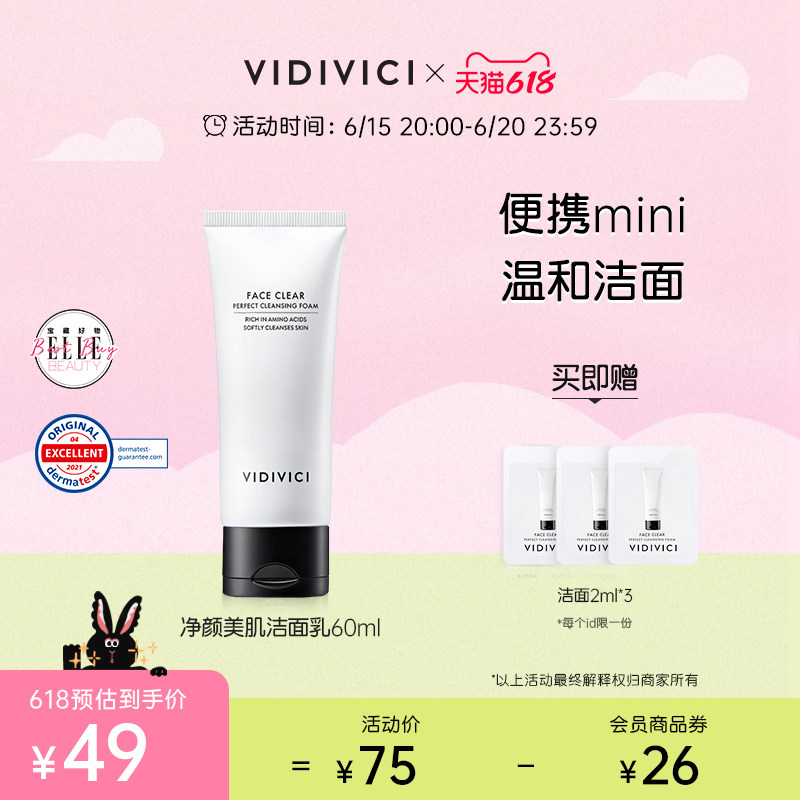 VidiVici女神洗面奶氨基酸深层清洁控油泡沫洁面乳60ml/120ml