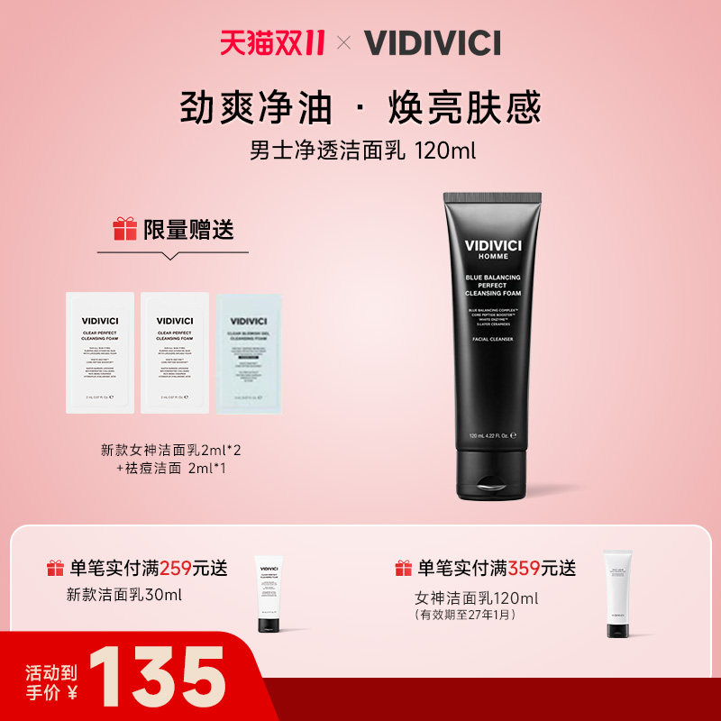 VIDIVICI男士洗面奶专用补水深层清洁洁面乳洗面乳