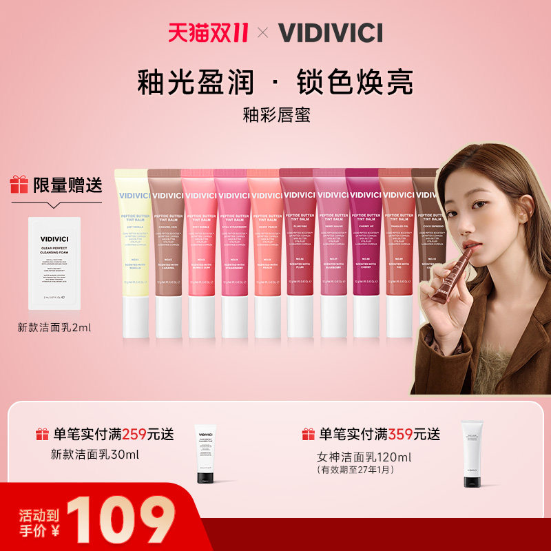 VidiVici多肽沁润釉彩唇蜜镜面水光口红不沾杯持久保湿滋润唇膏