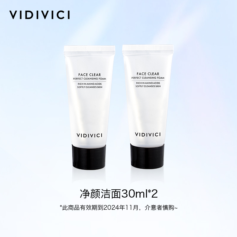 VidiVici净颜美肌洁面乳30ml*2