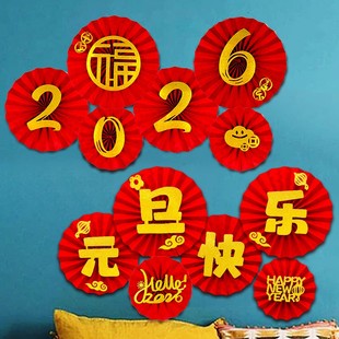 2026新年元旦春节学校班级布置教室小学初中文化墙氛围装饰纸扇花