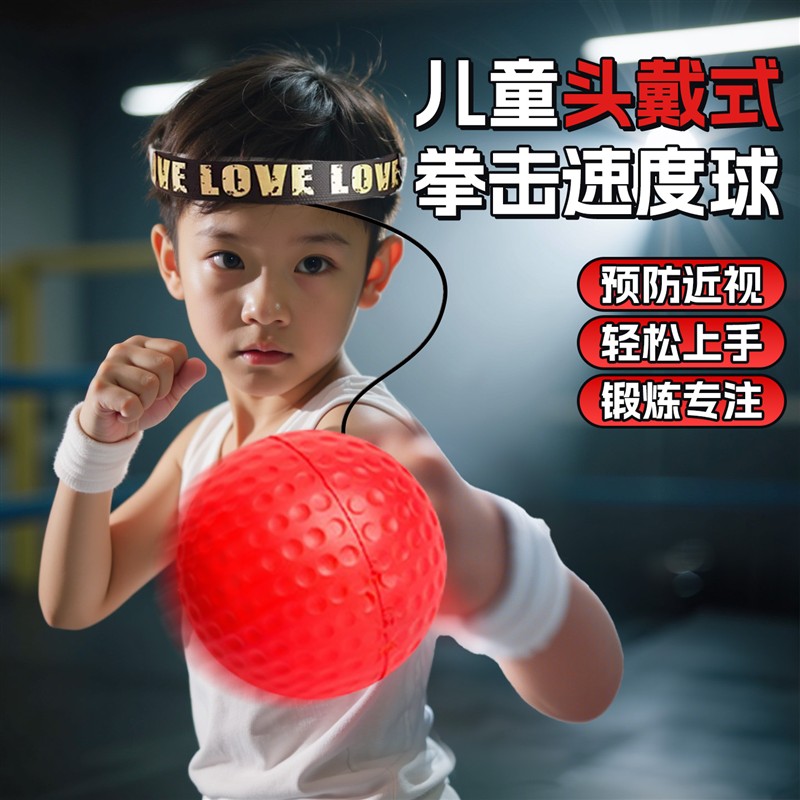 头戴式拳击反应球儿童专注力回弹训练球成人健身解压发泄专用器材