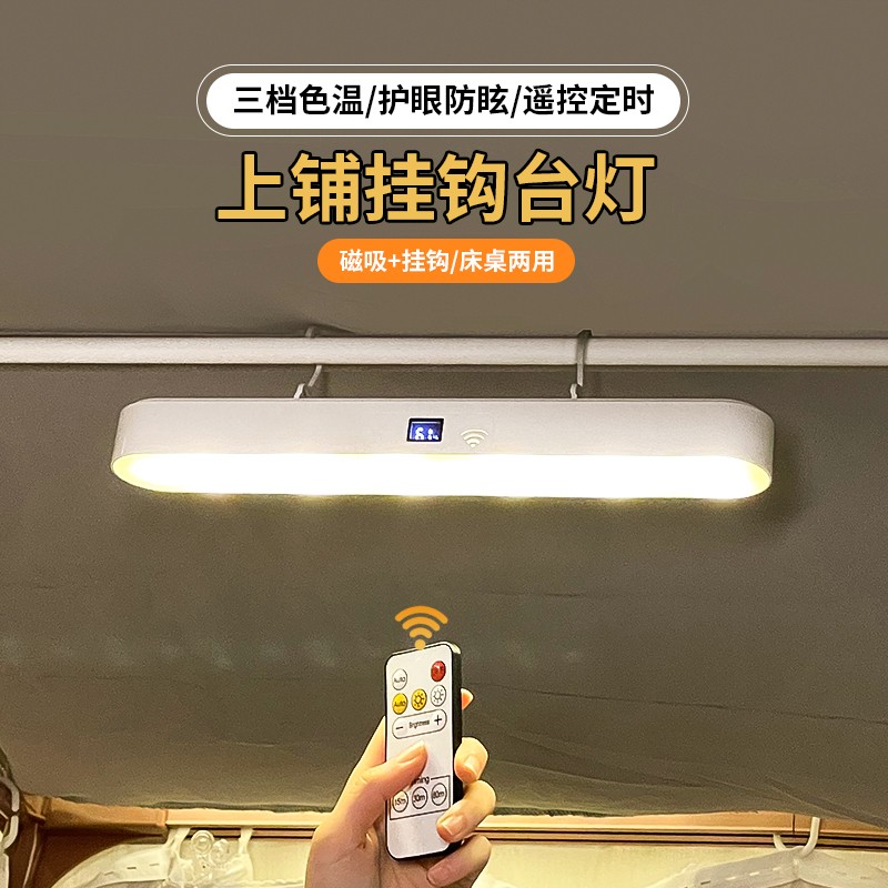遥控挂钩磁吸台灯宿舍床上用床帘悬挂床头灯学生充电吊灯小夜灯