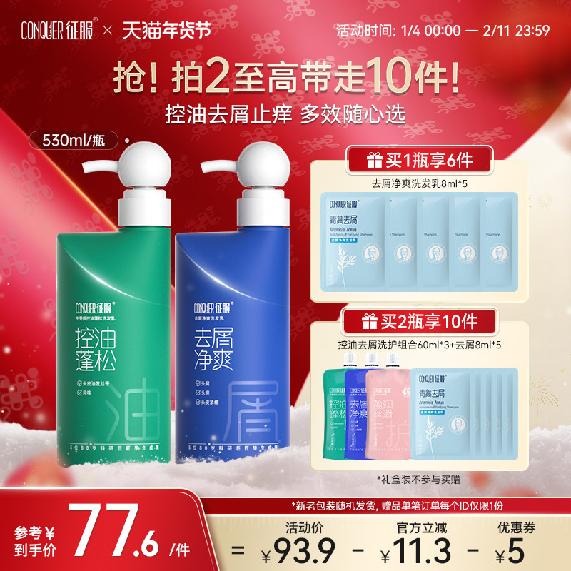 【全新升级】征服小翘肩控油去屑止痒青蒿洗发水蓬松清洁舒缓止痒