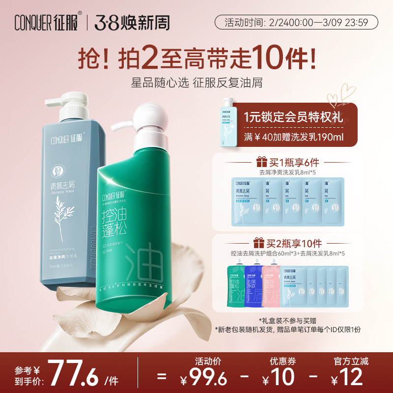 征服青蒿洗发水控油蓬松去屑生姜强韧柔顺洗发露正品旗舰店