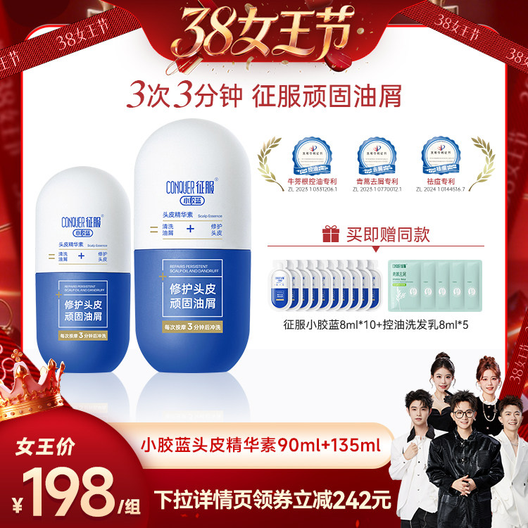 【香菇38女王节】征服小胶蓝头皮精华素控油青蒿去屑洗发水