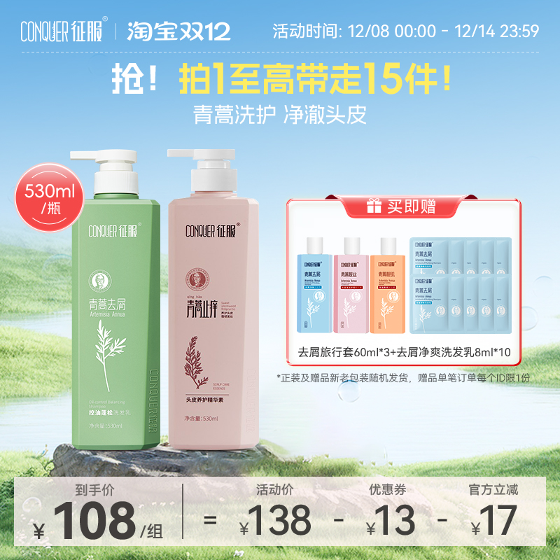 控油去屑净爽强韧洗发水买一送一