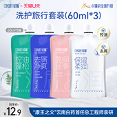 征服青蒿洗发水控油去屑旅行装 盈润护发素清洁舒缓沐浴露60ml