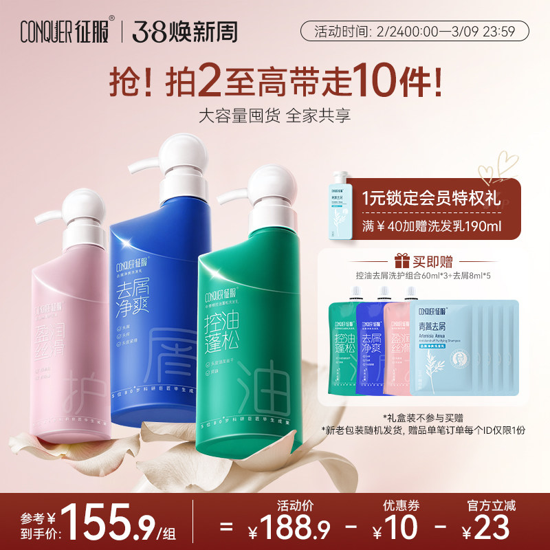 征服青蒿洗发水控油蓬松去屑生姜护发素强韧防断发3瓶装正品