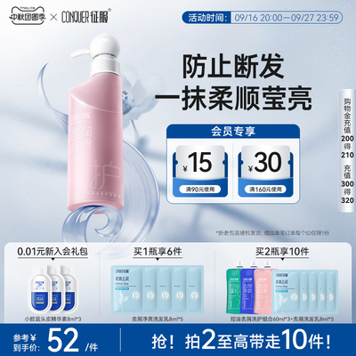 征服头皮发丝护发素护理青蒿舒缓改善头皮可用柔顺不打结官方