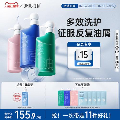 征服去屑净爽控油蓬松生姜洗发水