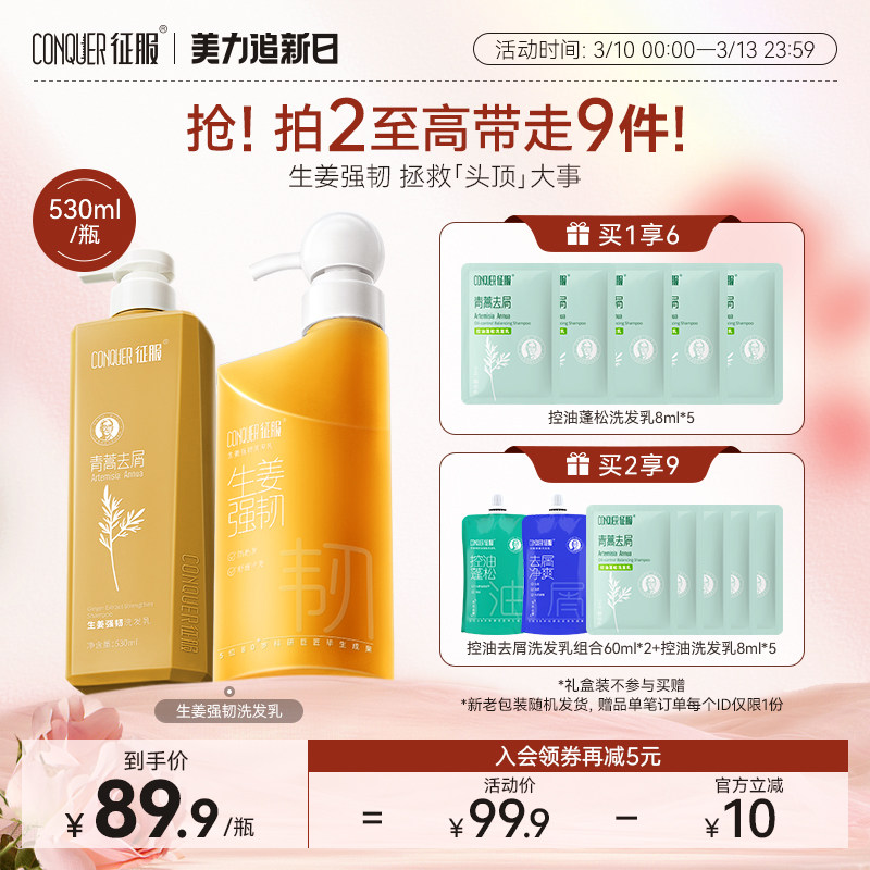 征服小翘肩青蒿生姜洗发水强韧防断发柔顺洗头膏旗舰店官方正品