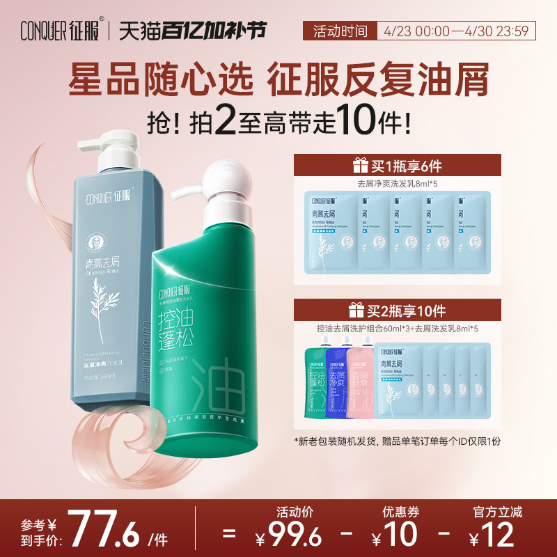 征服青蒿洗发水控油蓬松去屑生姜强韧柔顺洗发露官方旗舰店