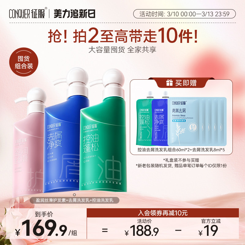 征服青蒿洗发水控油蓬松去屑生姜护发素强韧防断发3瓶装正品