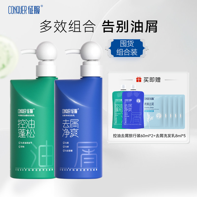 征服青蒿洗发水护发素套装去屑控油蓬松生姜强韧官方旗舰店正品