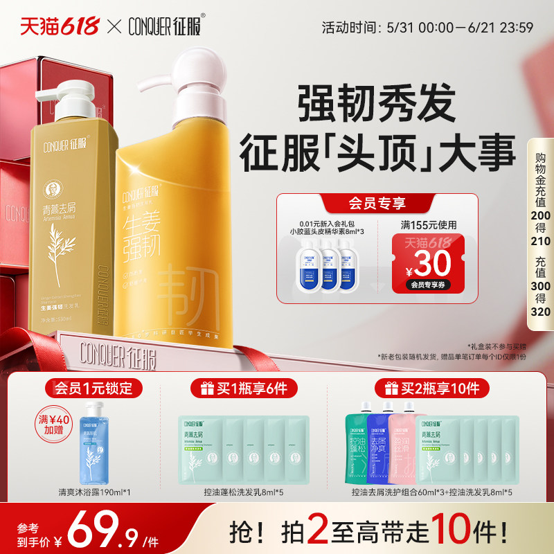 征服小翘肩青蒿生姜洗发水强韧防断发护发洗头膏旗舰店官方正品